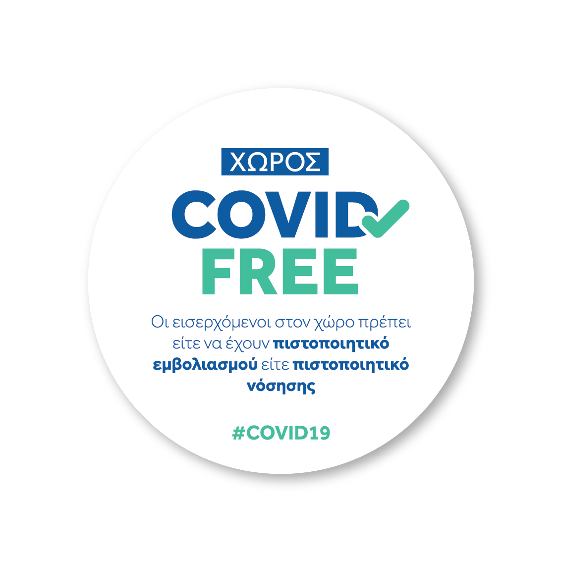 Δ1α - 13-9-2021 και προσωρινά μέτρα Αργολίδας